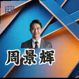 周景辉