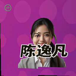 陈逸凡
